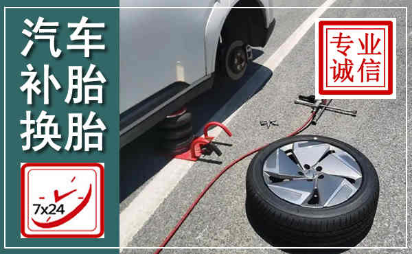 伍家岗汽车换轮胎,附近上门换轮胎电话