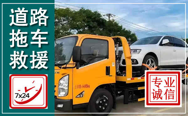 伍家岗拖车救援,汽车救援拖车电话