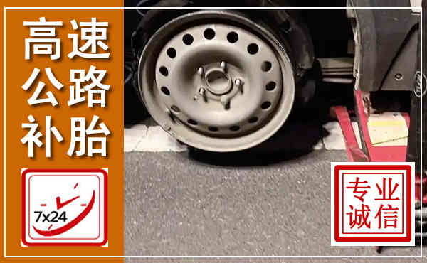 伍家岗高速公路流动补胎,汽车换轮胎电话